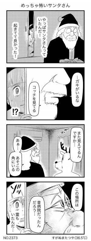 サンタの正体を見るため、夜更かしした子供　まさかの展開に「そっちかよ」「笑った」