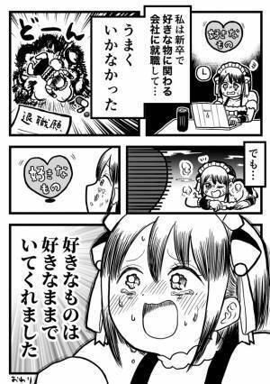 仕事はつらいことの連続…　好きなものを選んで働いたことに「ポロッと泣けてくる」