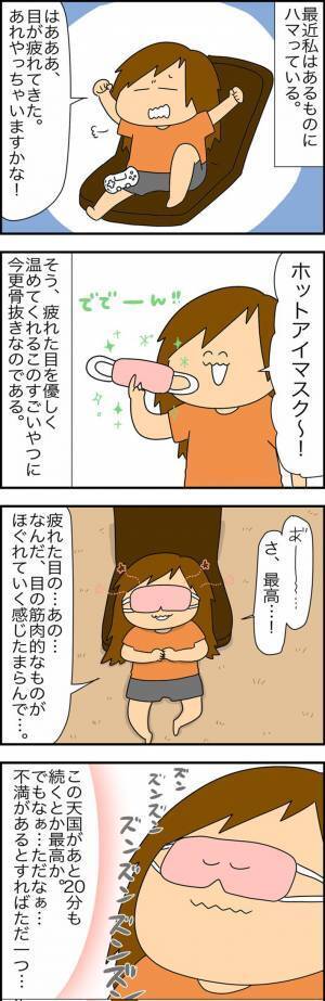 飼い主「解せぬ…！」　目元を温めていると、愛猫が？