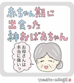 母親に抱かれた子供を見るおばあさん　かけた言葉に「こんな風になりたい」と称賛の声！