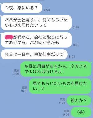 母親から届いたLINEにネット上騒然　「続きが気になる」「まじで生きて」