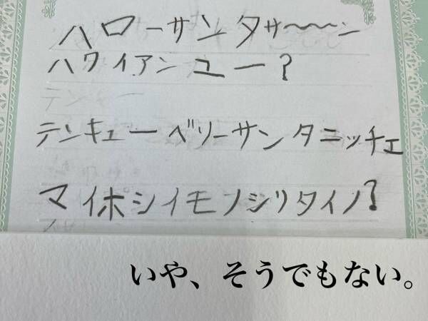 「仕事中に見ちゃいけない」　小２の娘が書いた手紙に腹筋崩壊