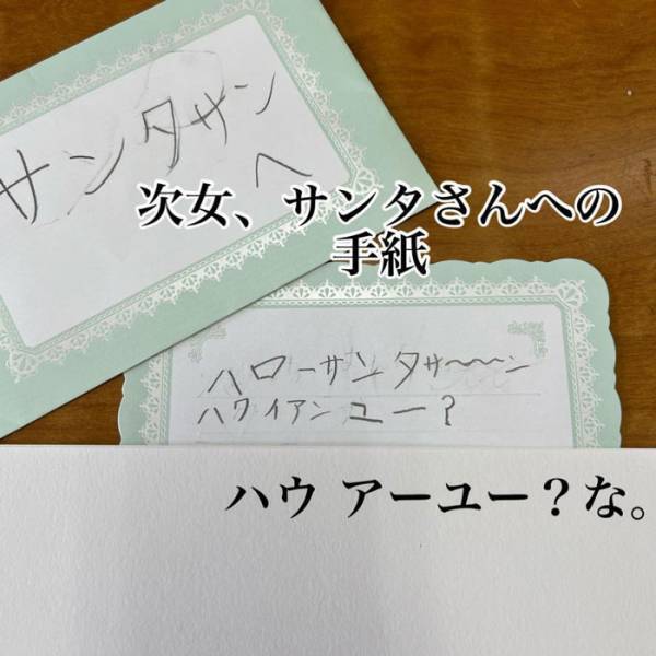 「仕事中に見ちゃいけない」　小２の娘が書いた手紙に腹筋崩壊