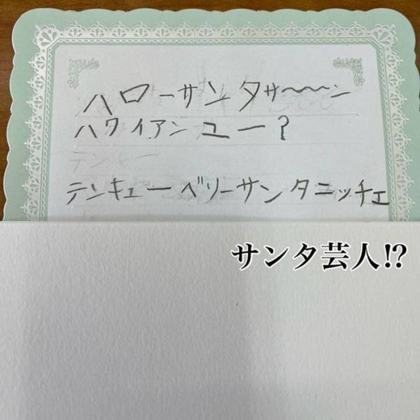 「仕事中に見ちゃいけない」　小２の娘が書いた手紙に腹筋崩壊