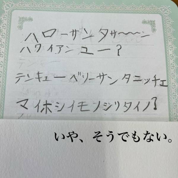 「仕事中に見ちゃいけない」　小２の娘が書いた手紙に腹筋崩壊
