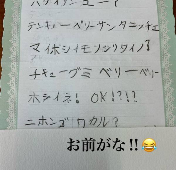 「仕事中に見ちゃいけない」　小２の娘が書いた手紙に腹筋崩壊