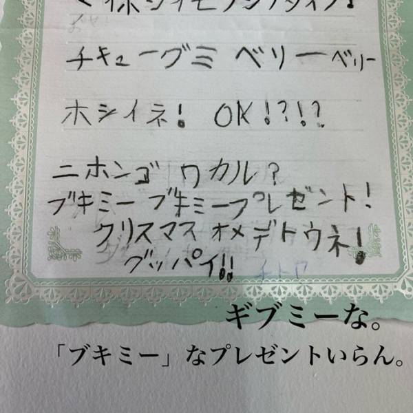 「仕事中に見ちゃいけない」　小２の娘が書いた手紙に腹筋崩壊