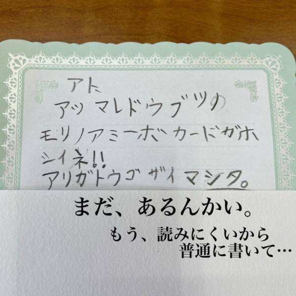 「仕事中に見ちゃいけない」　小２の娘が書いた手紙に腹筋崩壊