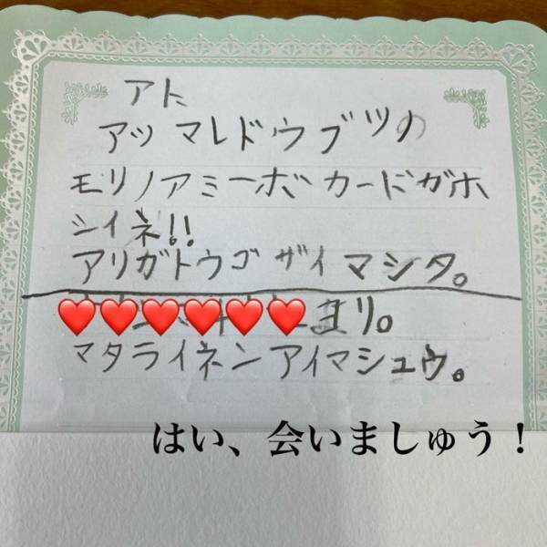「仕事中に見ちゃいけない」　小２の娘が書いた手紙に腹筋崩壊
