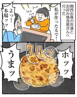関西人とお好み焼きを食べたら大ショック！　理由に「あるある」の嵐！