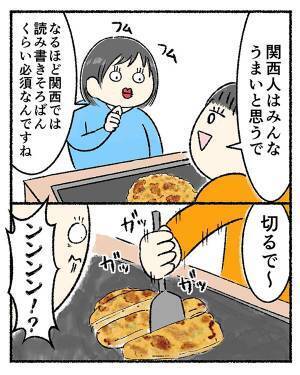 関西人とお好み焼きを食べたら大ショック！　理由に「あるある」の嵐！