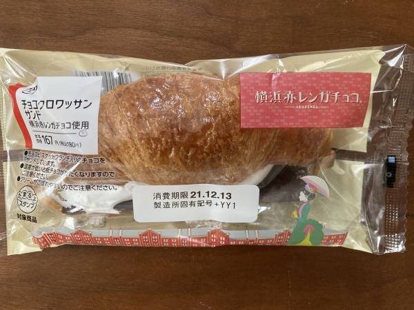 チョコのボリュームがやばい ローソンの限定商品チョコクロワッサンサンドにメロメロ