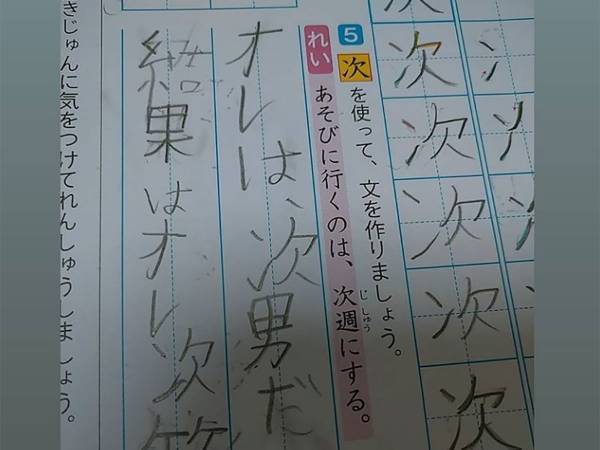 天才か！小３息子の珍解答に抱腹絶倒