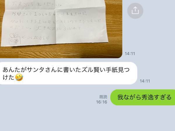 サンタ宛への手紙　大人になって見返すと…？