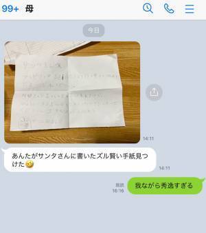 サンタ宛への手紙　大人になって見返すと…？