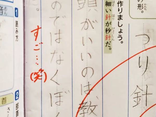 先生をうならせた、小学６年生の『珍回答』とは…？　秀逸な回答をご覧ください