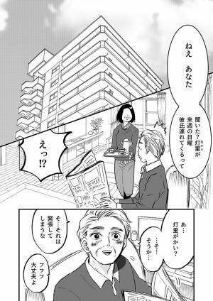 娘が連れてきた交際相手を、緊張しながら出迎えた夫婦　しかし…