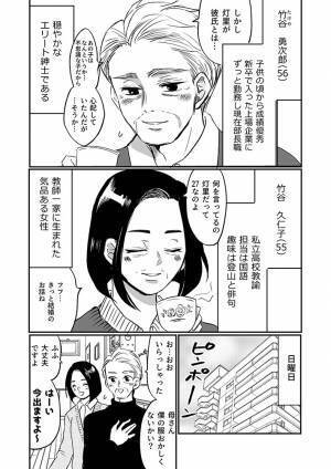 娘が連れてきた交際相手を、緊張しながら出迎えた夫婦　しかし…