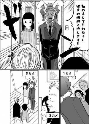 娘が連れてきた交際相手を、緊張しながら出迎えた夫婦　しかし…