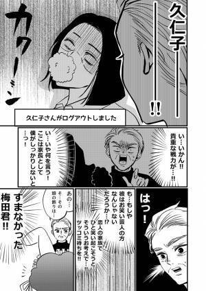 娘が連れてきた交際相手を、緊張しながら出迎えた夫婦　しかし…