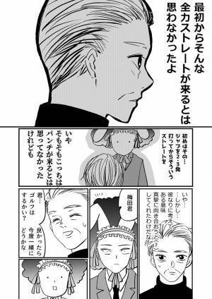 娘が連れてきた交際相手を、緊張しながら出迎えた夫婦　しかし…