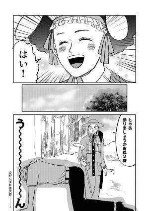 娘が連れてきた交際相手を、緊張しながら出迎えた夫婦　しかし…