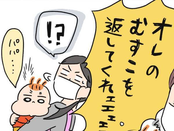 「オレの息子を返してくれぇー！！」　保育園で、悲痛な叫び…周囲が笑った理由は？