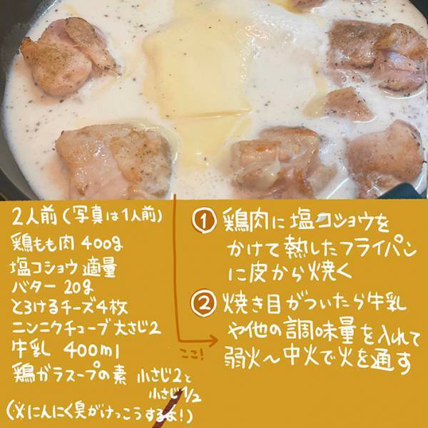 家族みんな「うんめぇ～！」　牛乳を消費できる『シュクメルリ』の作り方