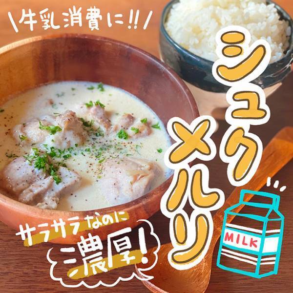 家族みんな「うんめぇ～！」　牛乳を消費できる『シュクメルリ』の作り方