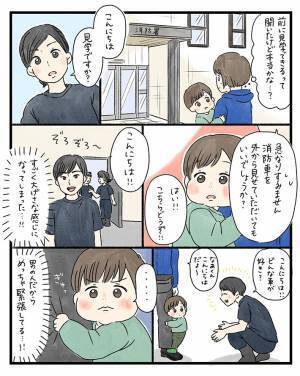 心がいっぱいいっぱいだった母親　息子と消防署に行ってみたら…