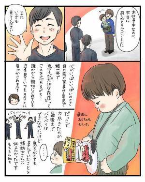 心がいっぱいいっぱいだった母親　息子と消防署に行ってみたら…