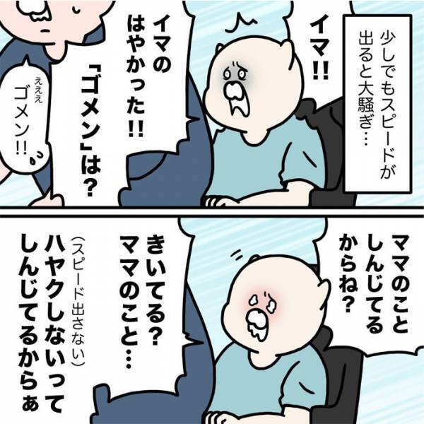 下り坂を走行するスピードに恐怖を感じる５歳の息子　自らを納得させた考えが「大人でも思いつかない」