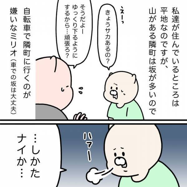 下り坂を走行するスピードに恐怖を感じる５歳の息子　自らを納得させた考えが「大人でも思いつかない」