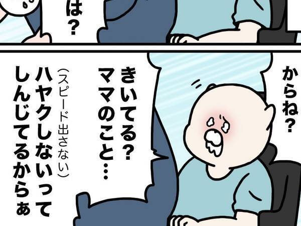 下り坂を走行するスピードに恐怖を感じる５歳の息子　自らを納得させた考えが「大人でも思いつかない」