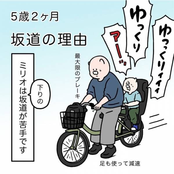 下り坂を走行するスピードに恐怖を感じる５歳の息子　自らを納得させた考えが「大人でも思いつかない」