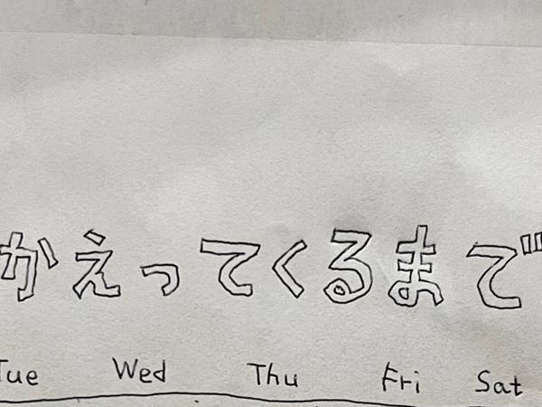 我が子が夢中に！　母親の帰宅を待つ子供にあげたものに「愛を感じる」「まねしたい」