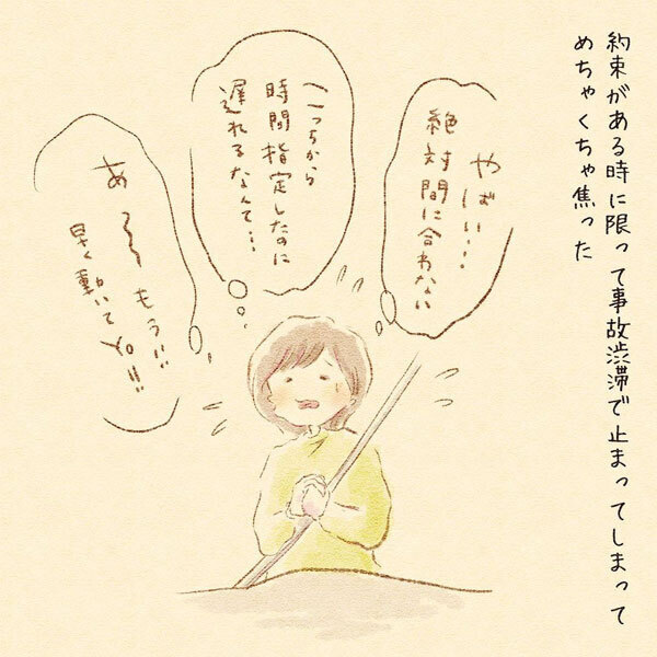 渋滞で約束に間に合わない！　運転していた夫の様子に「見習いたい」