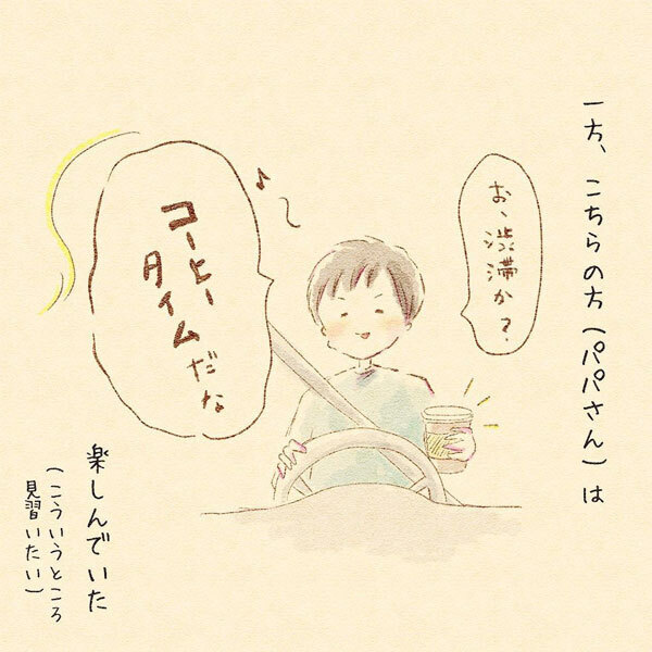 渋滞で約束に間に合わない！　運転していた夫の様子に「見習いたい」