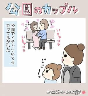 外でイチャつく男女を じーっと見る子供 続く展開に なかなかの公開処刑 21年12月27日 ウーマンエキサイト