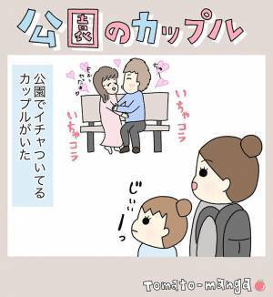 外でイチャつく男女を、じーっと見る子供　続く展開に「なかなかの公開処刑」