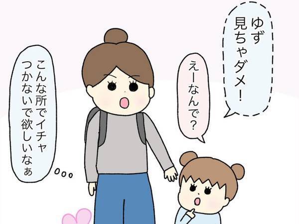 外でイチャつく男女を、じーっと見る子供　続く展開に「なかなかの公開処刑」