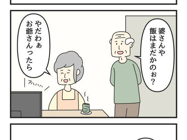 物忘れかと思っていたら…　食事の催促をするおじいさんに、妻が痛烈なひと言！
