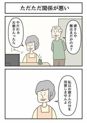 物忘れかと思っていたら…　食事の催促をするおじいさんに、妻が痛烈なひと言！
