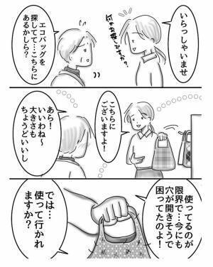 雑貨店でエコバッグを探す女性　店員が対応すると…