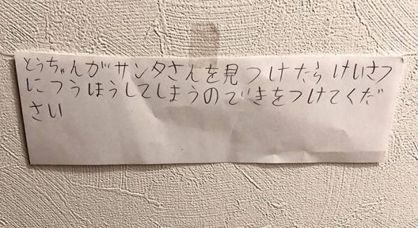 小５息子がサンタ宛てに書いた手紙　内容が「もはや警告」