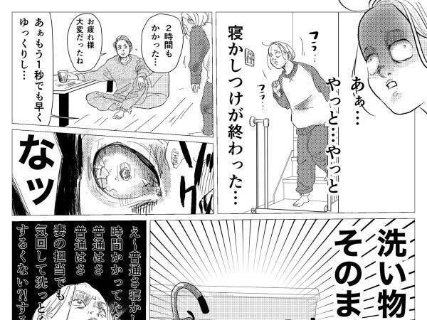 妻が子育てで疲れる中、家事を放置していた夫　怒りを抑える方法に「笑った」「自分もやる」