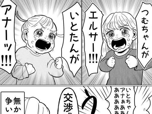 父親「交渉成立やんけ」　ケンカする姉妹、その内容が…