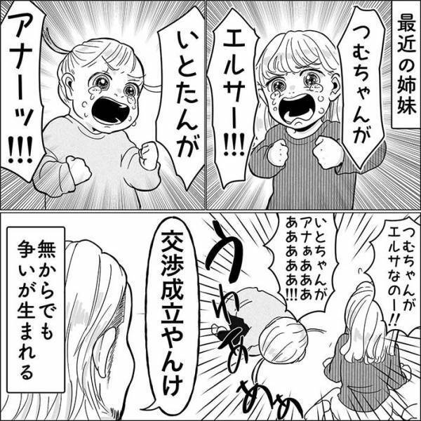 父親「交渉成立やんけ」　ケンカする姉妹、その内容が…