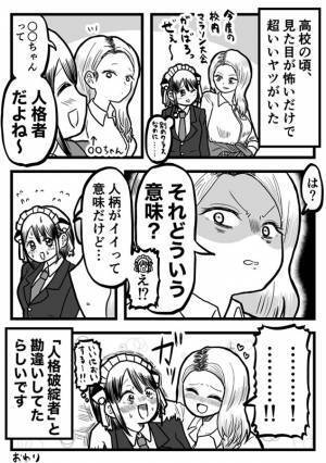 「人格者だよね」　見た目が怖い友達に、勘違いをさせてしまうと…