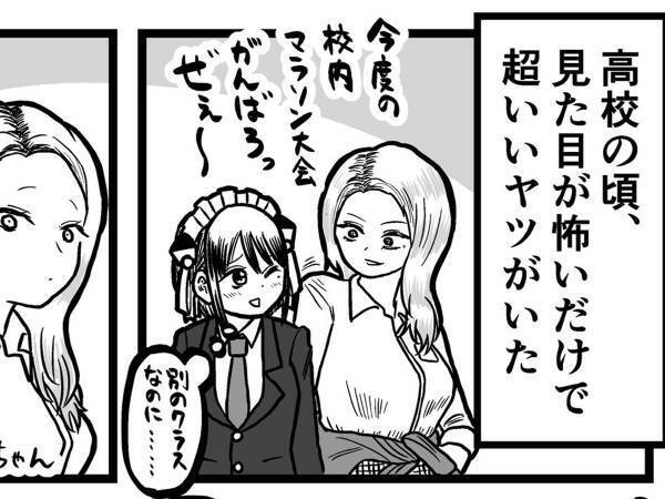 「人格者だよね」　見た目が怖い友達に、勘違いをさせてしまうと…